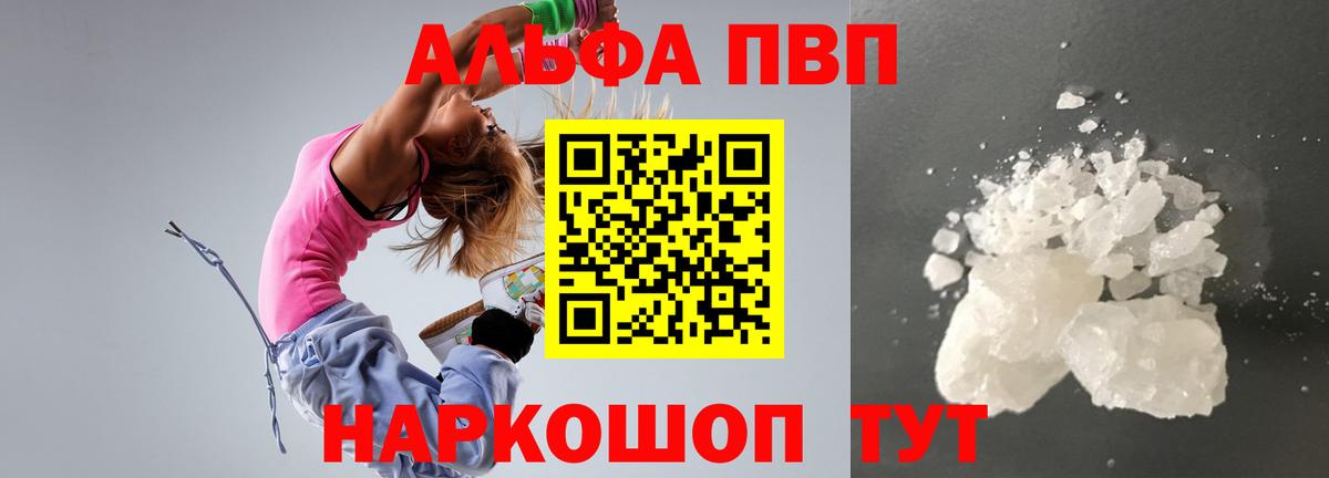 A-PVP  даркнет сайт  Скопин  Альфа ПВП кристаллы  Alpha PVP СК КРИС  А ПВП VHQ  Вход с VPN 