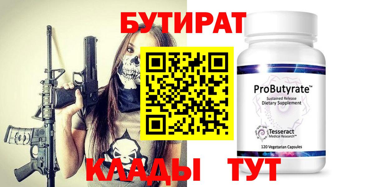 Скопин  Бутират буратино  Вход с VPN 