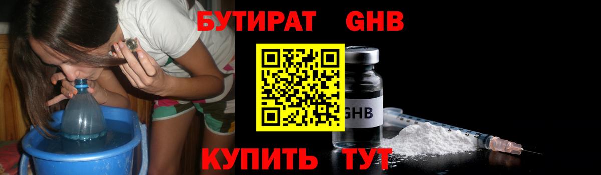 БУТИРАТ буратино Скопин