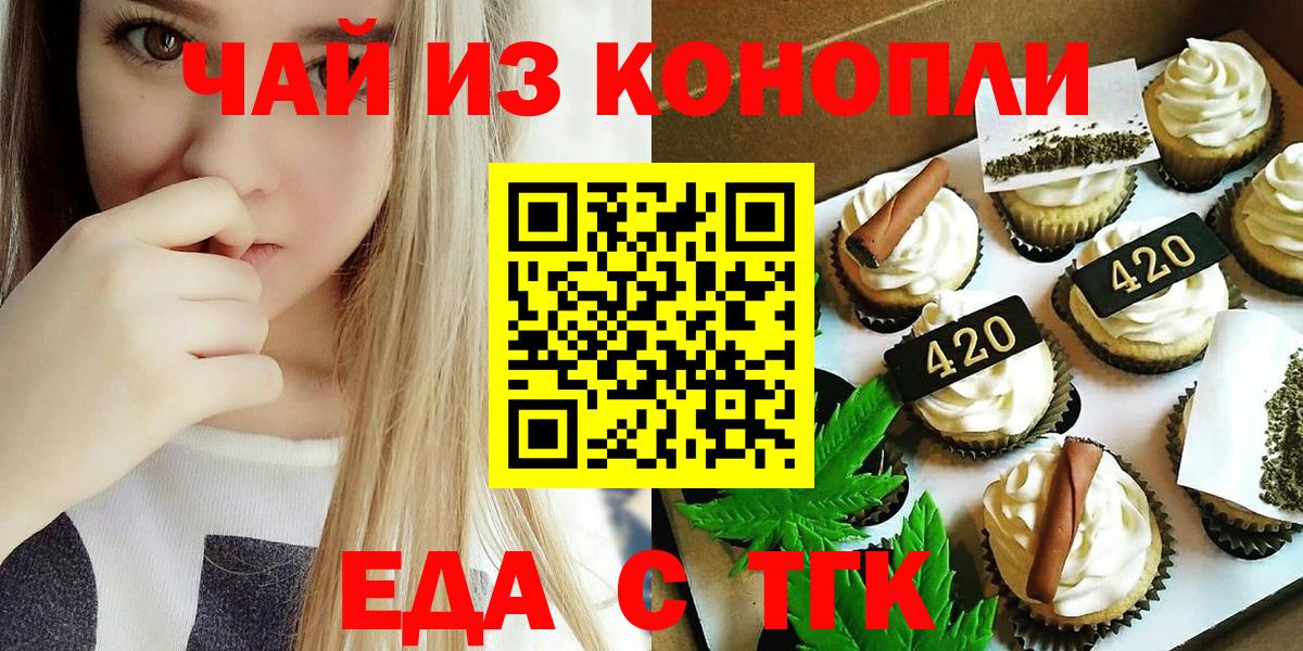 Еда ТГК конопля  Вход с VPN  Скопин 