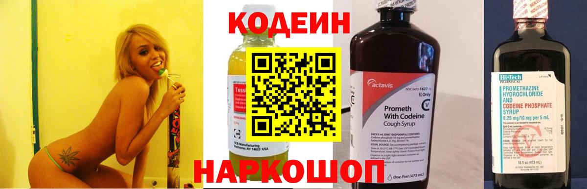 Кодеиновый сироп Lean Purple Drank  Кодеин напиток Lean (лин)  Вход с VPN  Скопин 