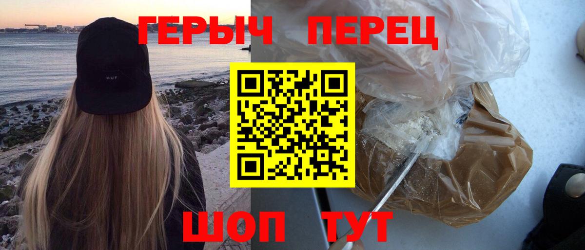 Героин белый Скопин